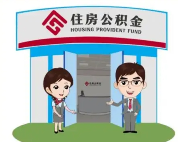 承德辞职可以取住房公积金吗（辞职了能提取住房公积金吗）